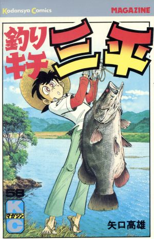 コミック全巻セット・まとめ買い】釣りキチ三平(全65巻)セット
