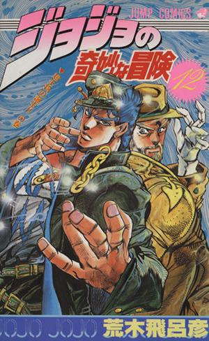 コミック全巻セット・まとめ買い】ジョジョの奇妙な冒険(全63巻)セット