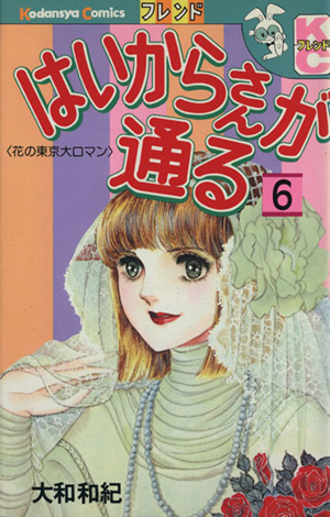 コミック全巻セット・まとめ買い】はいからさんが通る(全7巻)セット