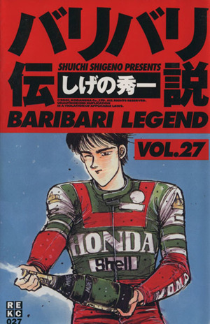 コミック全巻セット・まとめ買い】バリバリ伝説(新装版)(全38巻)セット