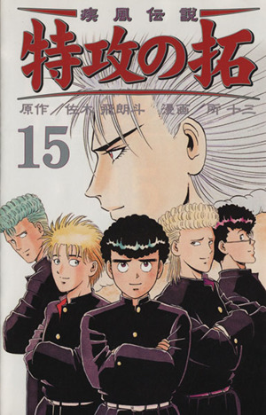 コミック全巻セット・まとめ買い】疾風伝説 特攻の拓(新装版)(全27巻