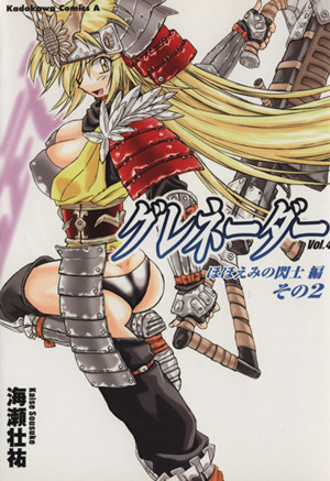 コミック全巻セット・まとめ買い】グレネーダー(全7巻)セット | ブック