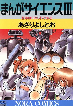 コミック全巻セット・まとめ買い】まんがサイエンス(1～14巻)セット