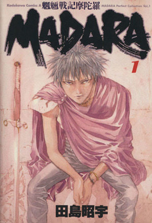 コミック全巻セット・まとめ買い】MADARA 魍魎戦記摩陀羅(B6版)(全5巻