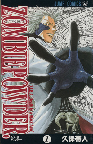 コミック全巻セット・まとめ買い】ZOMBIE POWDER(ゾンビパウダー)(全4