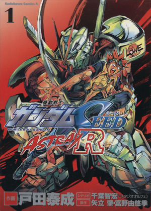 コミック全巻セット・まとめ買い】機動戦士ガンダムSEED ASTRAY R(全4