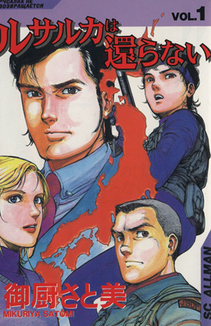 コミック全巻セット・まとめ買い】ルサルカは還らない(全5巻)セット