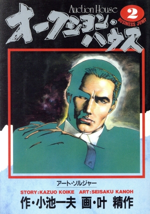 コミック全巻セット・まとめ買い】オークション・ハウス(全34巻)セット