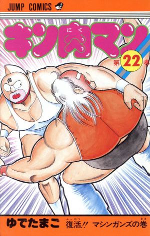 コミック全巻セット・まとめ買い】キン肉マン(旧装版)(1～36巻)セット