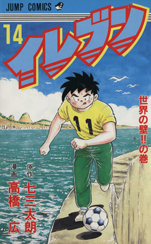 コミック全巻セット・まとめ買い】イレブン(全43巻)セット | ブック