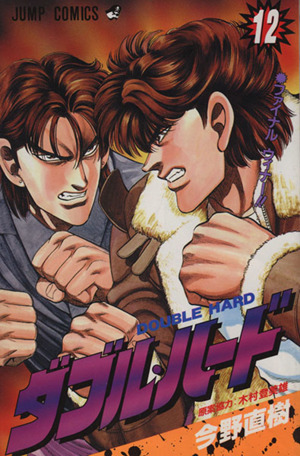 コミック全巻セット・まとめ買い】ダブル・ハード(全30巻)セット