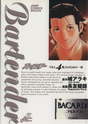 コミック全巻セット・まとめ買い】バーテンダー(全21巻)+スピンオフ