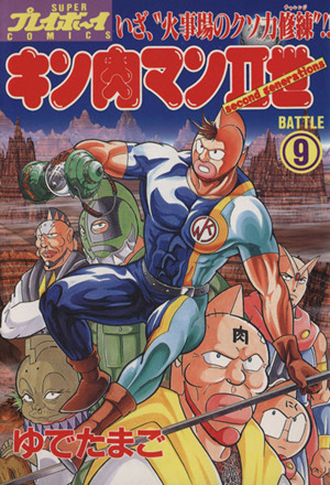 コミック全巻セット・まとめ買い】キン肉マンⅡ世(全29巻)セット