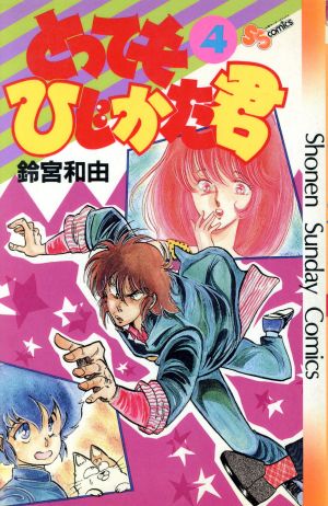 コミック全巻セット・まとめ買い】とってもひじかた君(全6巻)セット