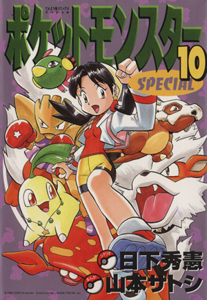 コミック全巻セット・まとめ買い】ポケットモンスタースペシャル(1～64
