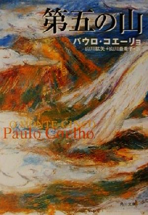 パウロ・コエーリョの商品一覧 通販｜ブックオフ公式オンラインストア