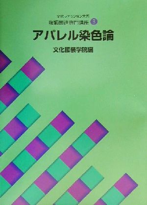 文化服装学院学院教科書部 通販｜ブックオフ公式オンラインストア