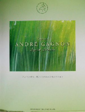 アンドレ・ギャニオン/スペシャル・セレクション ピアノ・ソロ ピアノ