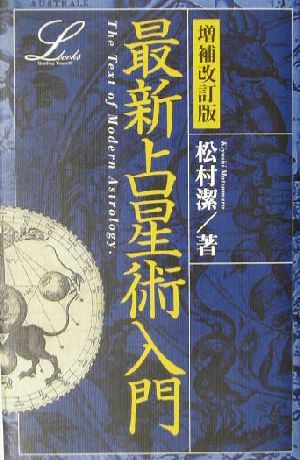 松村潔 書籍 一覧 通販｜ブックオフ公式オンラインストア
