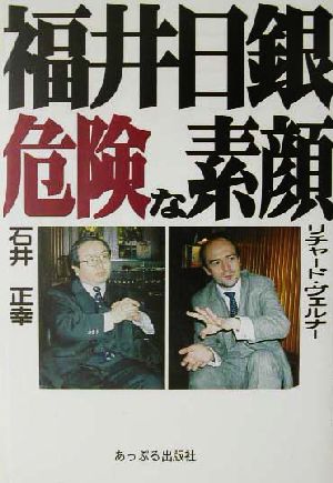 リチャード・A.ヴェルナーの商品一覧 通販｜ブックオフ公式オンライン