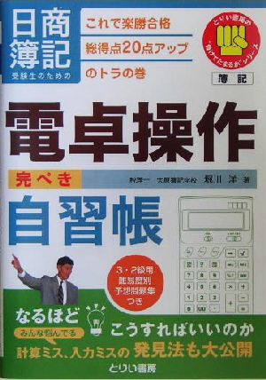 いちばんわかる日商簿記1級 工業簿記・原価計算の教科書(第Ⅰ部) 中古