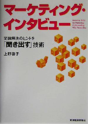 新訳 ハイパワー・マーケティング あなたのビジネスを加速させる「力
