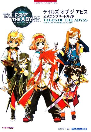 PS2 テイルズ オブ ジ アビス 公式コンプリートガイド 中古本・書籍