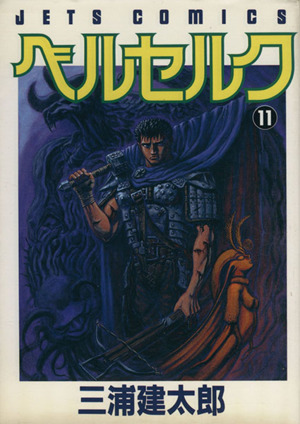 コミック全巻セット・まとめ買い】ベルセルク(1～43巻)セット | ブック