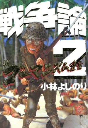 戦争と平和の権利 政治思想と国際秩序 グロティウスからカントまで