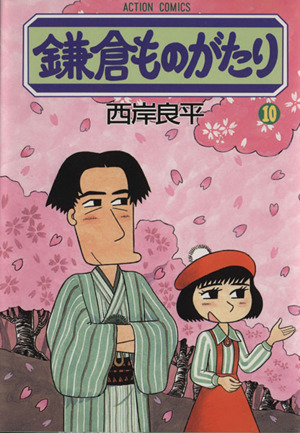 コミック全巻セット・まとめ買い】鎌倉ものがたり(1～37巻)セット