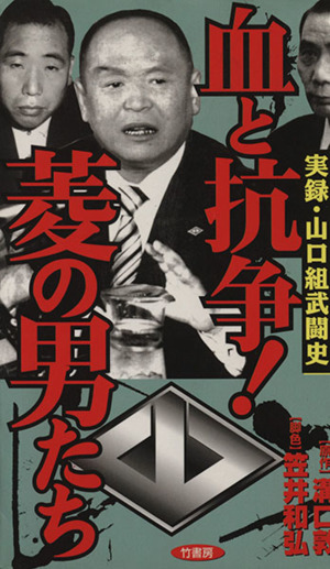 コミック全巻セット・まとめ買い】血と抗争！菱の男たち(全12巻)セット