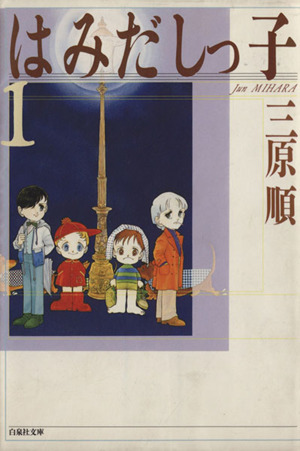 三原順の商品一覧 通販｜ブックオフ公式オンラインストア