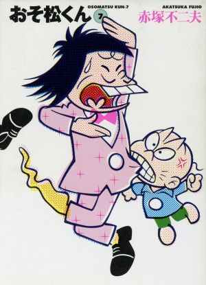 コミック全巻セット・まとめ買い】おそ松くん 完全版(文庫版)(全22巻