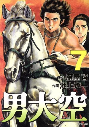 コミック全巻セット・まとめ買い】男大空(全10巻)セット | ブックオフ