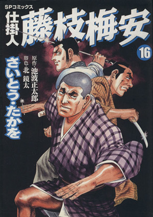 コミック全巻セット・まとめ買い】仕掛人 藤枝梅安(1～35巻)セット