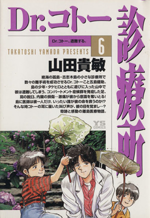 コミック全巻セット・まとめ買い】Dr.コトー診療所(全25巻)セット