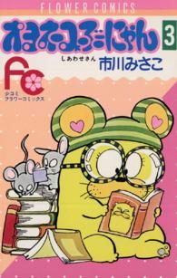 コミック全巻セット・まとめ買い】オヨネコぶーにゃん(全9巻)セット