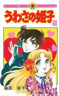 コミック全巻セット・まとめ買い】うわさの姫子(全31巻)セット