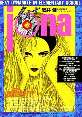 コミック全巻セット・まとめ買い】イオナ(全9巻)セット | ブックオフ