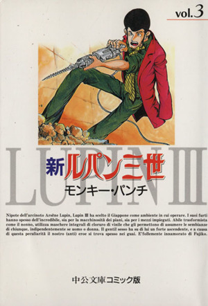 コミック全巻セット・まとめ買い】新ルパン三世(文庫版)(全13巻)セット