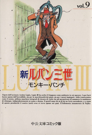 コミック全巻セット・まとめ買い】新ルパン三世(文庫版)(全13巻)セット