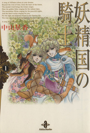 コミック全巻セット・まとめ買い】妖精国の騎士(文庫版)(全27巻)セット