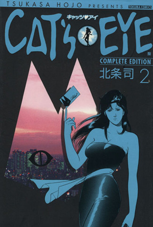 コミック全巻セット・まとめ買い】キャッツアイ(完全版)(全15巻)セット