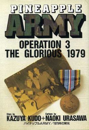 コミック全巻セット・まとめ買い】パイナップルARMY(全8巻)セット