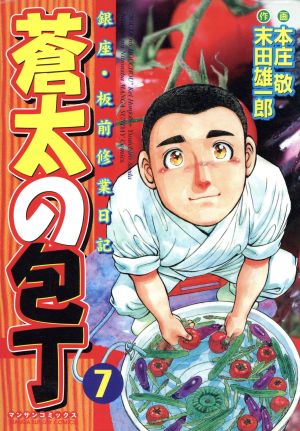 コミック全巻セット・まとめ買い】蒼太の包丁(全41巻)セット | ブック