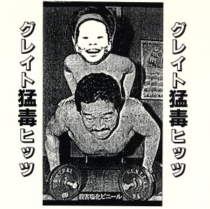 殺害塩化ビニール 通販｜ブックオフ公式オンラインストア