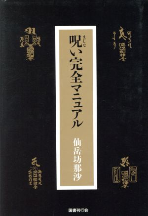 願望実現の法則 魂の快/不快の選択 リアリティ・トランサーフィン2