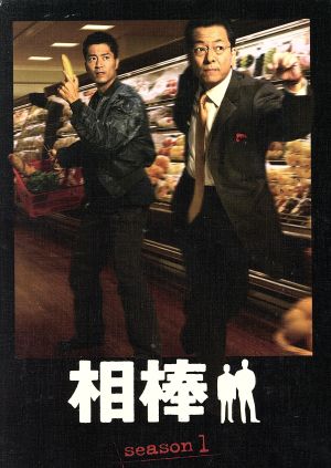 相棒 season1 DVD-BOX 中古DVD・ブルーレイ | ブックオフ公式