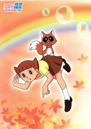 TVアニメーション「エスパー魔美」DVD-BOX 下巻(期間限定生産) 中古DVD