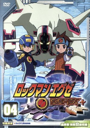 ロックマンエグゼ ビースト+(4) 中古DVD・ブルーレイ | ブックオフ公式